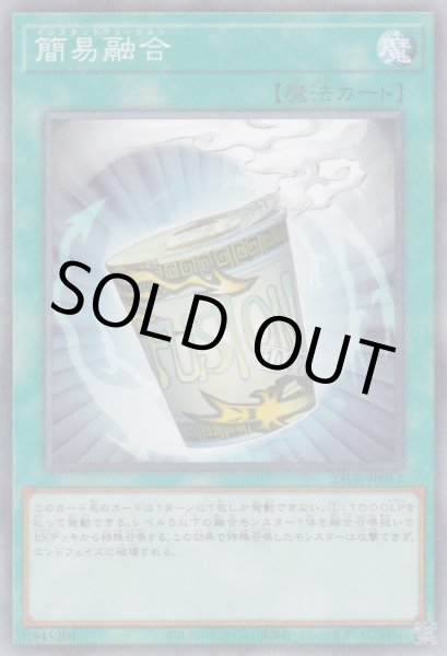 画像1: 簡易融合（インスタントフュージョン） (1)