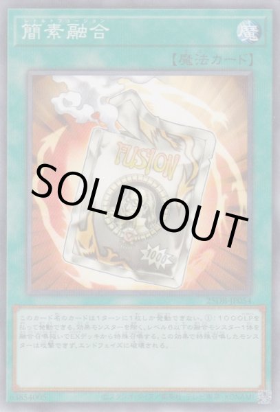 画像1: 簡素融合（レトルトフュージョン） (1)