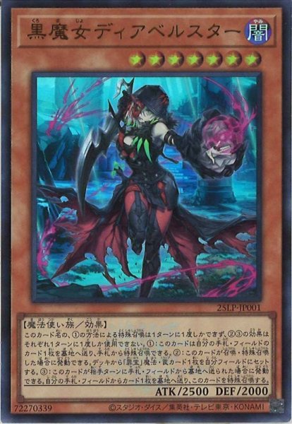 画像1: 黒魔女ディアベルスター（大会ロゴ） (1)