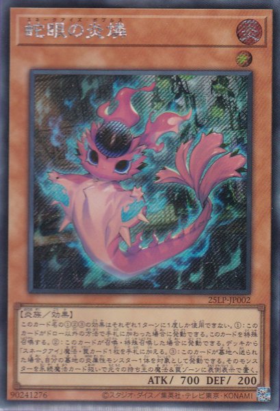 画像1: 蛇眼の炎燐(スネークアイズ・ポプルス) (1)