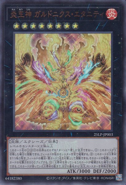 画像1: 炎王神 ガルドニクス・エタニティ(大会ロゴ) (1)