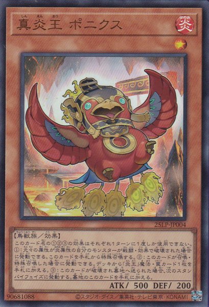 画像1: 真炎王 ポニクス (1)