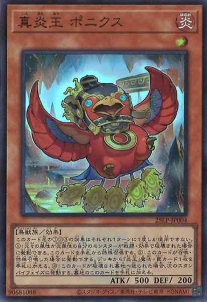 画像1: 真炎王 ポニクス（大会ロゴ） (1)