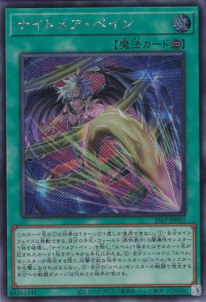 画像1: ナイトメア・ペイン (1)