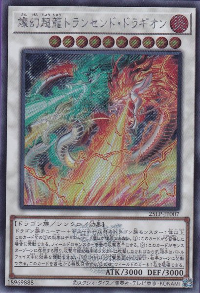 画像1: 燦幻超龍トランセンド・ドラギオン（さんげん）（大会ロゴ） (1)