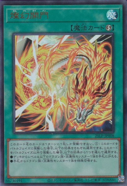 画像1: 燦幻開門（さんげんカイメン） (1)
