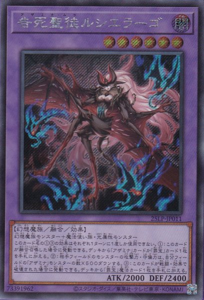 画像1: 告死聖徒ルシエラーゴ（アザミナ・ムゥ） (1)