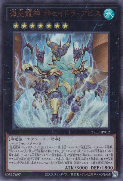 画像1: 海皇龍神 ポセイドラ・アビス（大会ロゴ） (1)