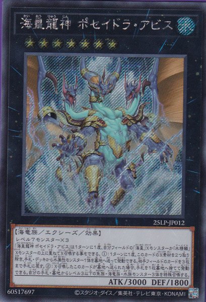 画像1: 海皇龍神 ポセイドラ・アビス (1)