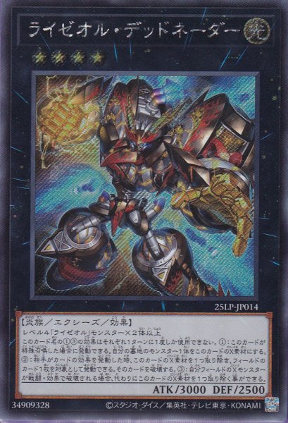画像1: ライゼオル・デッドネーダー (1)
