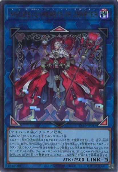 画像1: M∀LICE＜Ｑ＞HEARTS OF CRYPTER（マリスクイーンハーツ・オブ・クリプター） (1)