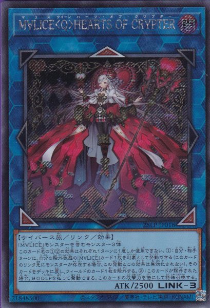 画像1: M∀LICE＜Ｑ＞HEARTS OF CRYPTER（マリスクイーンハーツ・オブ・クリプター） (1)
