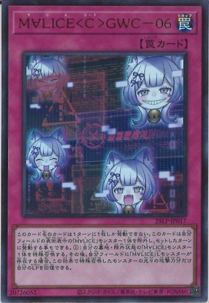 画像1: M∀LICE＜Ｃ＞GWC-06（マリスコード） (1)
