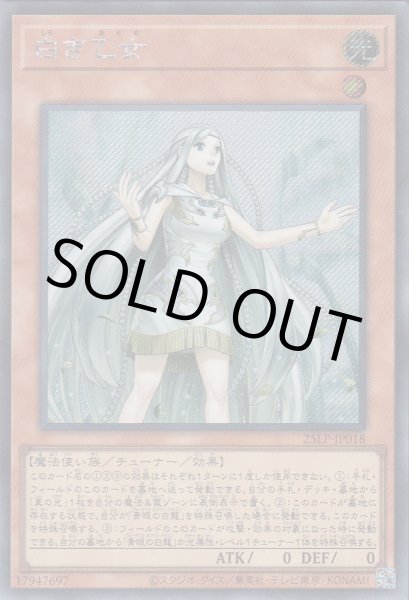 画像1: 白き乙女 (1)