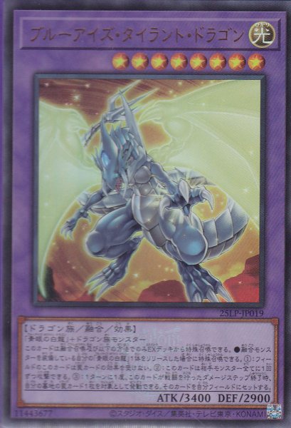 画像1: ブルーアイズ・タイラント・ドラゴン（大会ロゴ） (1)