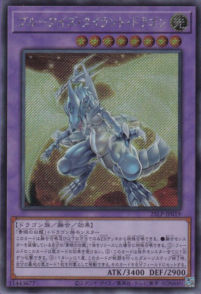 画像1: ブルーアイズ・タイラント・ドラゴン (1)