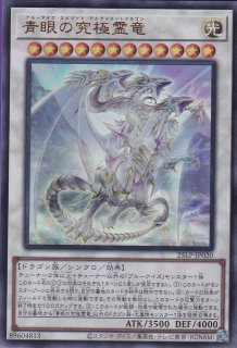 青眼の究極竜（ブルーアイズ アルティメットドラゴン） - 遊戯王