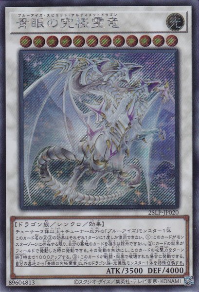 画像1: 青眼の究極霊竜（ブルーアイズ・スピリット・アルティメットドラゴン） (1)