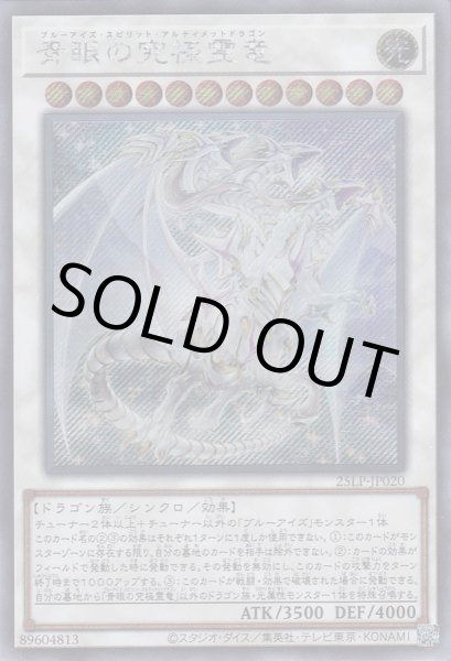 画像1: 青眼の究極霊竜（ブルーアイズ・スピリット・アルティメットドラゴン） (1)