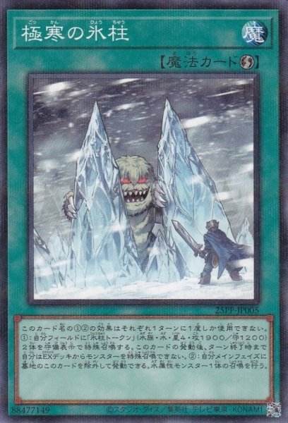 画像1: 極寒の氷柱 (1)