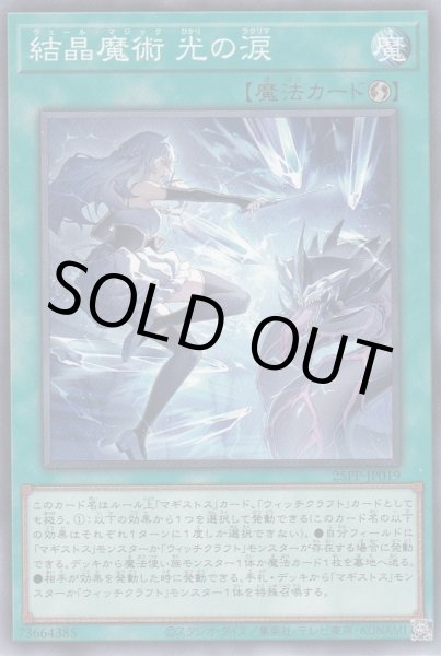 画像1: 結晶魔術 光の涙（ヴェール マジック） (1)