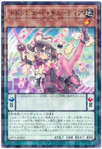 画像1: ドドレミコード・キューティア (1)