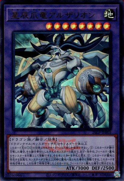 画像1: 星辰爪竜アルザリオン（ドラゴンテイル 大会ロゴ） (1)