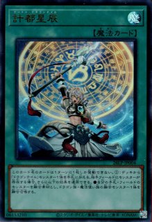 計都星辰（ケートゥ・ドラゴンテイル） - 遊戯王専門：通販サイト