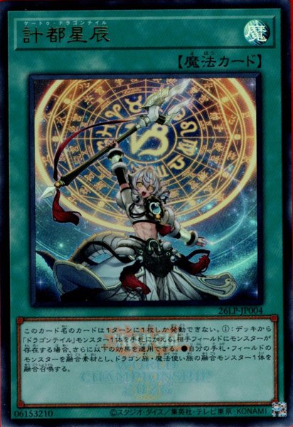 画像1: 計都星辰（ケートゥ ドラゴンテイル 大会ロゴ） (1)