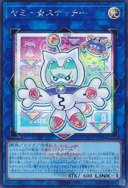 画像1: ヤミー★スナッチー（大会ロゴ） (1)