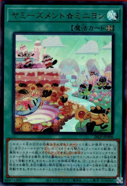 画像1: ヤミーズメント☆ミニヨン（大会ロゴ） (1)