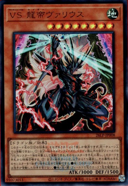 画像1: VS 龍帝ヴァリウス（ヴァンキッシュ ソウル 大会ロゴ） (1)