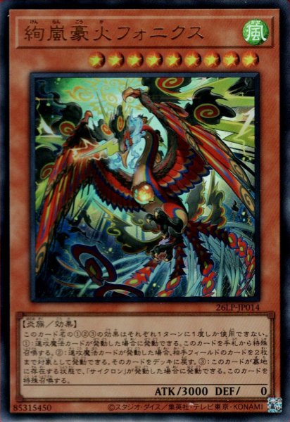 画像1: 絢嵐豪火フォニクス (1)