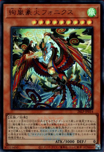 画像1: 絢嵐豪火フォニクス（大会ロゴ） (1)
