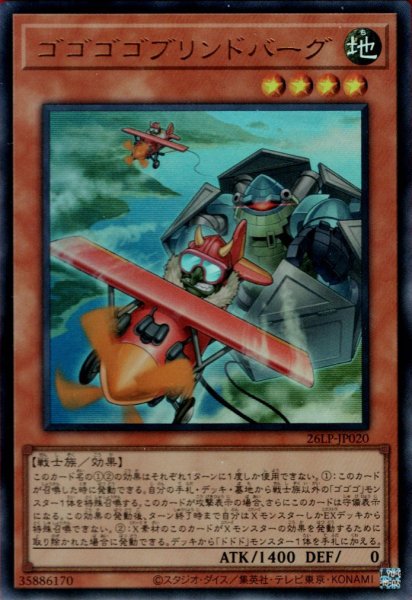 画像1: ゴゴゴゴブリンドバーグ (1)