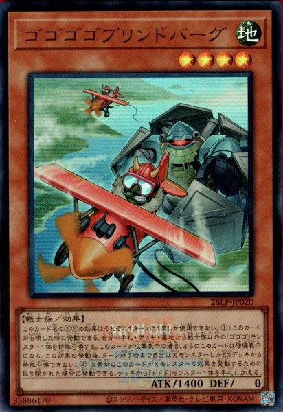画像1: ゴゴゴゴブリンドバーグ（大会ロゴ） (1)
