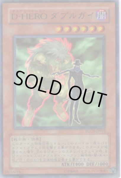 画像1: D‐HERO ダブルガイ（デステニーヒーロー） (1)