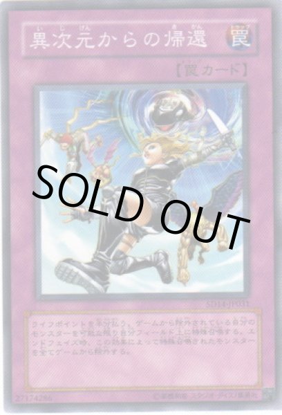 画像1: 異次元からの帰還 (1)