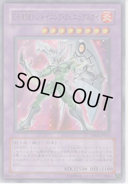 画像1: E・HERO シャイニング・フェニックス・ガイ（エレメンタルヒーロー） (1)