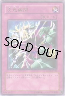 次元幽閉 - 遊戯王専門：通販サイト ◇ティム中山店直営◇ ブルーラビット