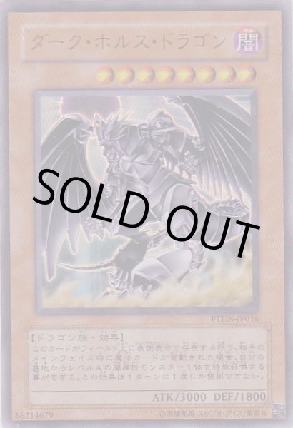 画像1: ダーク・ホルス・ドラゴン (1)