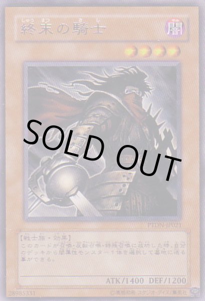 画像1: 終末の騎士 (1)