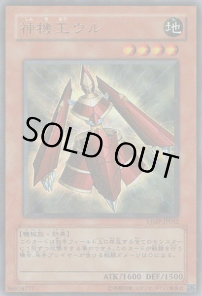 画像1: 神機王ウル (1)