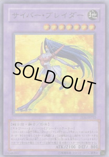 画像1: サイバー・ブレイダー (1)