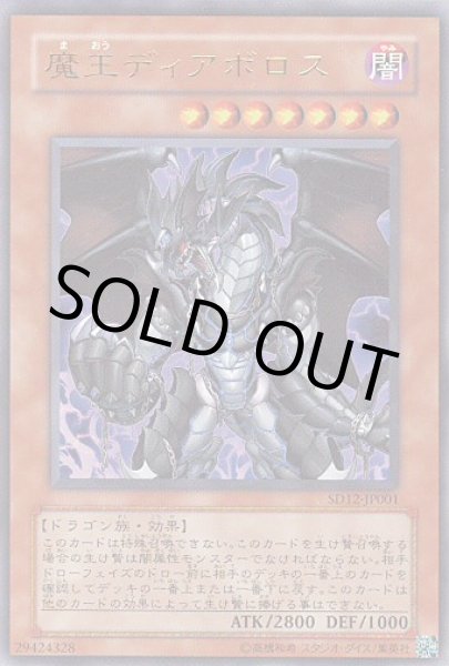 画像1: 魔王ディアボロス  (1)