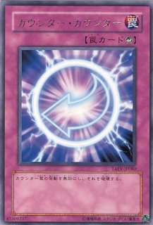 旧アジア版、カウンター罠、まとめ売り カウンター・カウンター - 遊戯王専門：通販サイト ◇ティム中山店直営