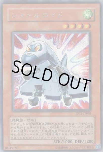 画像1: シャトルロイド PP11 (1)