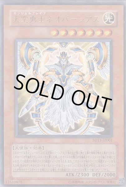 画像1: 天空勇士 ネオパーシアス（エンジェルブレイブ） (1)
