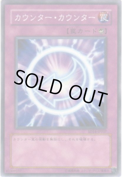 画像1: カウンター・カウンター (1)