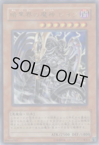 画像1: 暗黒界の魔神 レイン (1)